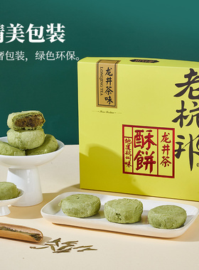 老杭邦龙井茶酥特产新中式传统糕点心休闲办公室零食下午茶饼团购