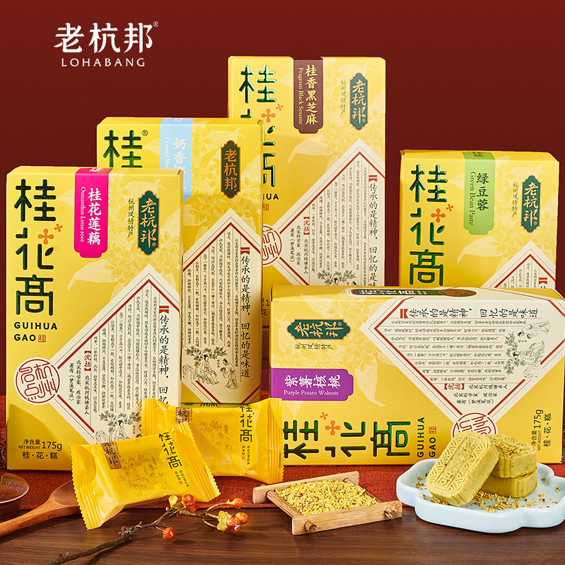 老杭邦桂花糕杭州特产糕零食手工糕点小吃特色传统休闲美食伴手礼