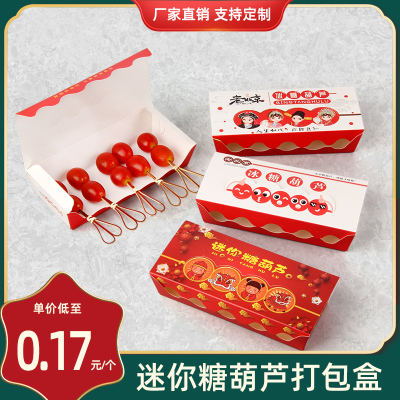 迷你冰糖葫芦包装盒打包盒纸盒纸袋竹签盒子网红小串制作工具