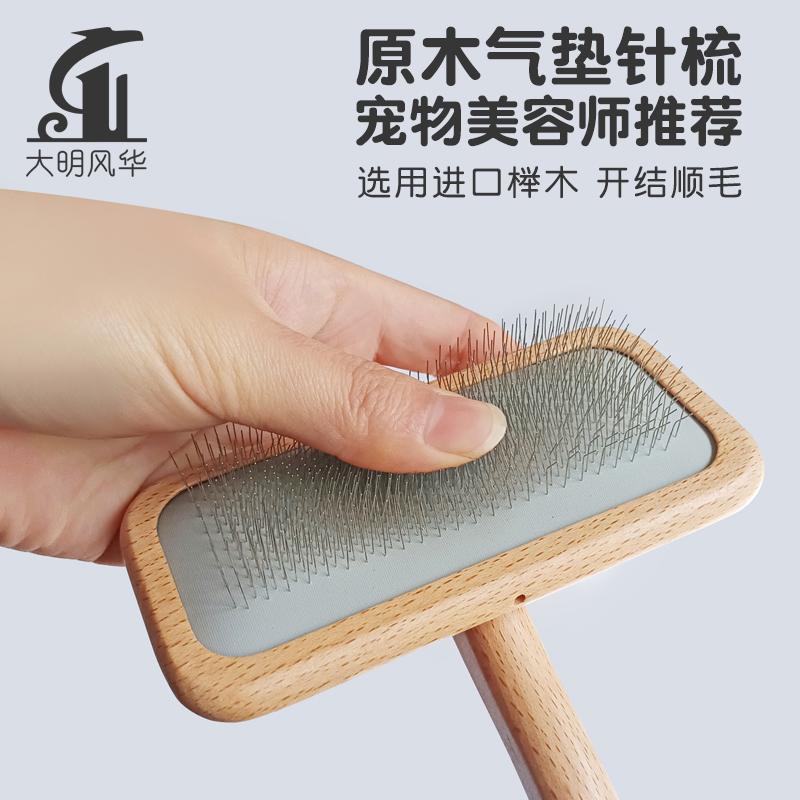 大明风华宠物拉毛针梳去浮毛