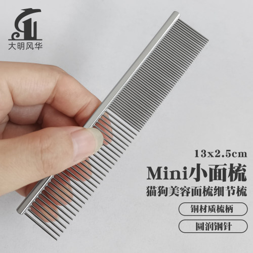 大明风华Mini宠物猫狗迷你面梳
