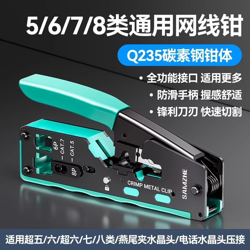 山泽网线钳子级水晶头压线钳套装网线钳家用接超五类6雅通思