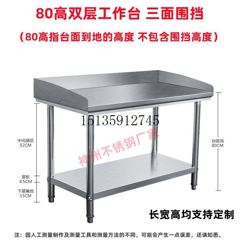不锈钢工作台带围边双层加厚厨房揉面切菜砍骨案板桌子围挡操作台