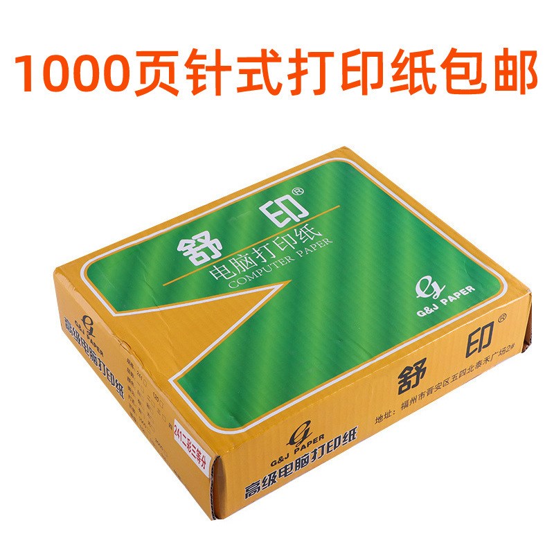 电脑针式打印纸四联无等分二等分 双撕边1000张/盒彩色纸