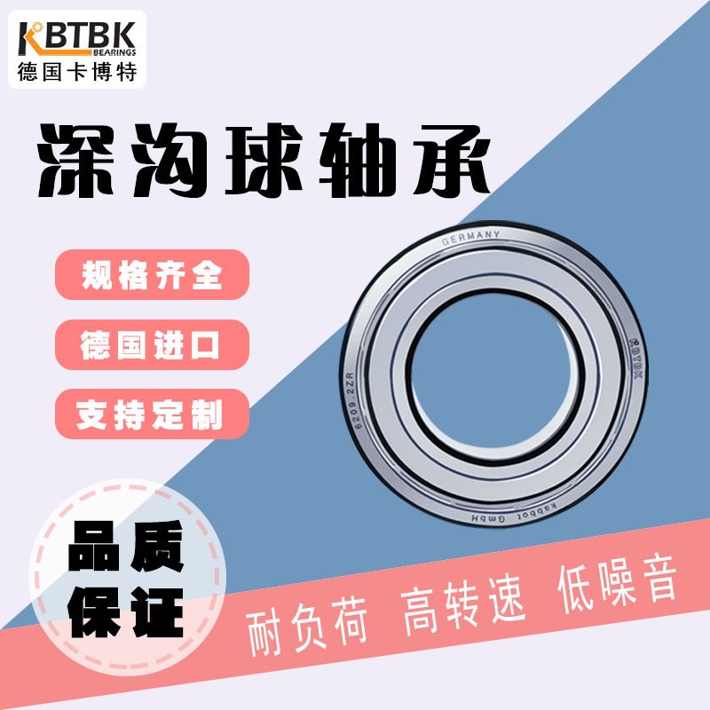 德国KBTBK进口轴承6306M 6307MC3铜保深沟球 高速电机轴承大全