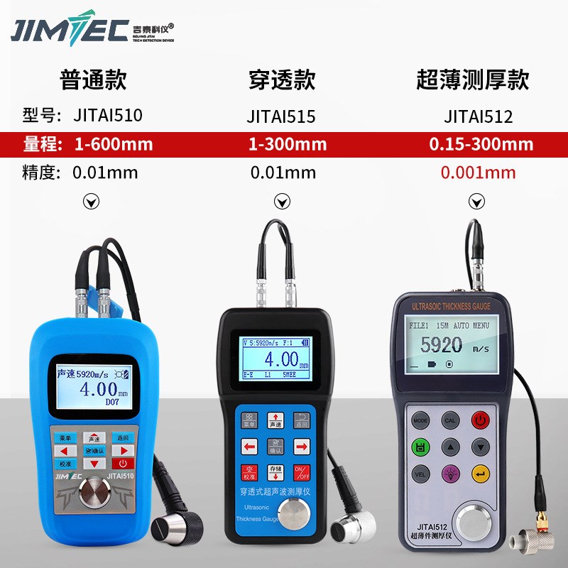 JITAI510超声波测厚仪高精度金属钢管测厚仪玻璃厚度测量仪