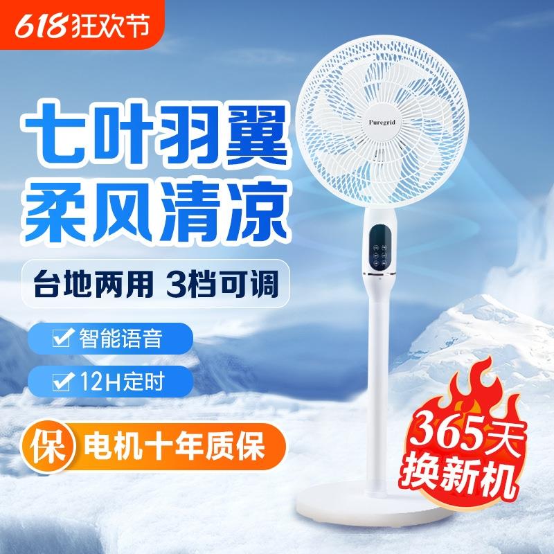 静音落地扇2025新款家用电风扇卧E室语音台立两用节能电扇大风力