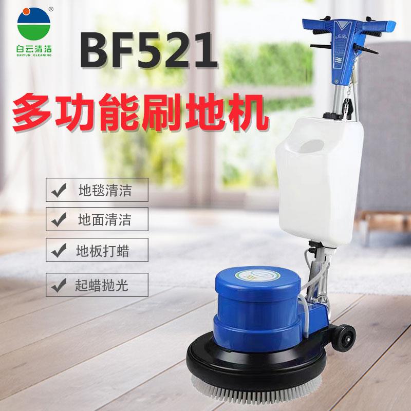 洁霸BF521多功能洗地机刷地机酒店家用地毯清洗机擦地机打蜡机器