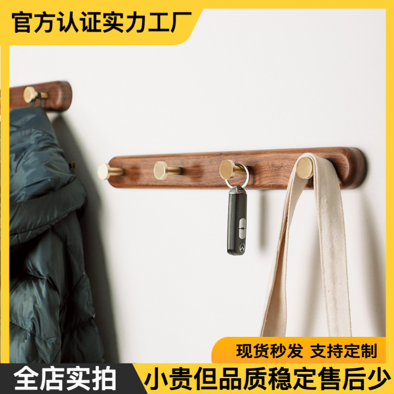 北欧黄铜挂衣钩 木排钩 玄关一排衣帽架卧室壁挂黑胡桃木衣服挂钩