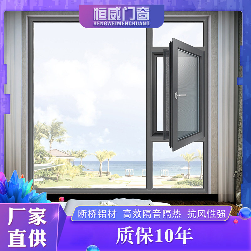 自建阳光房门窗 断桥铝门窗防蚊纱一体平开窗工 厂断桥系列门窗