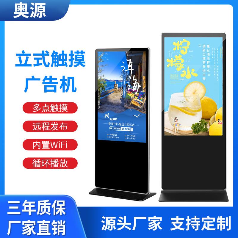 43寸65寸安卓触控一体机55寸立式广告机商场酒店触摸查询一体机
