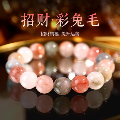 正品天然彩兔毛水晶手链百搭时尚