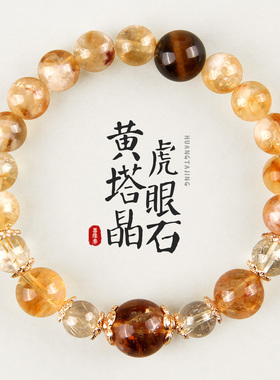 礼物金发晶天然招财黄虎眼石时尚