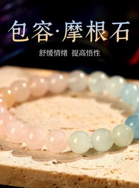 天然摩根石手链彩水晶送女友礼物