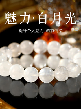 天然白月光石手链女款招财转运珠