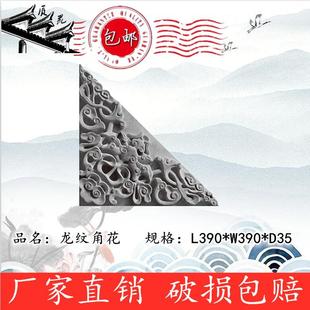 质苑砖雕角花龙纹中式仿古影壁墙面装饰四合院砖雕照壁挂件三角花