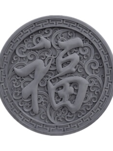 福字砖雕圆形彷古中国庭院乡村暗影墙写真墙回族浮雕门墙装饰