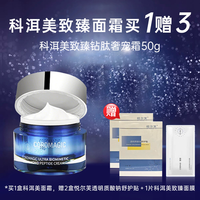 科洱美致臻面霜修护蜜乳液