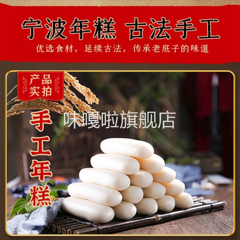 宁波水磨年糕农家炒年糕条正宗手工年糕片1000g火锅食材浙江特产