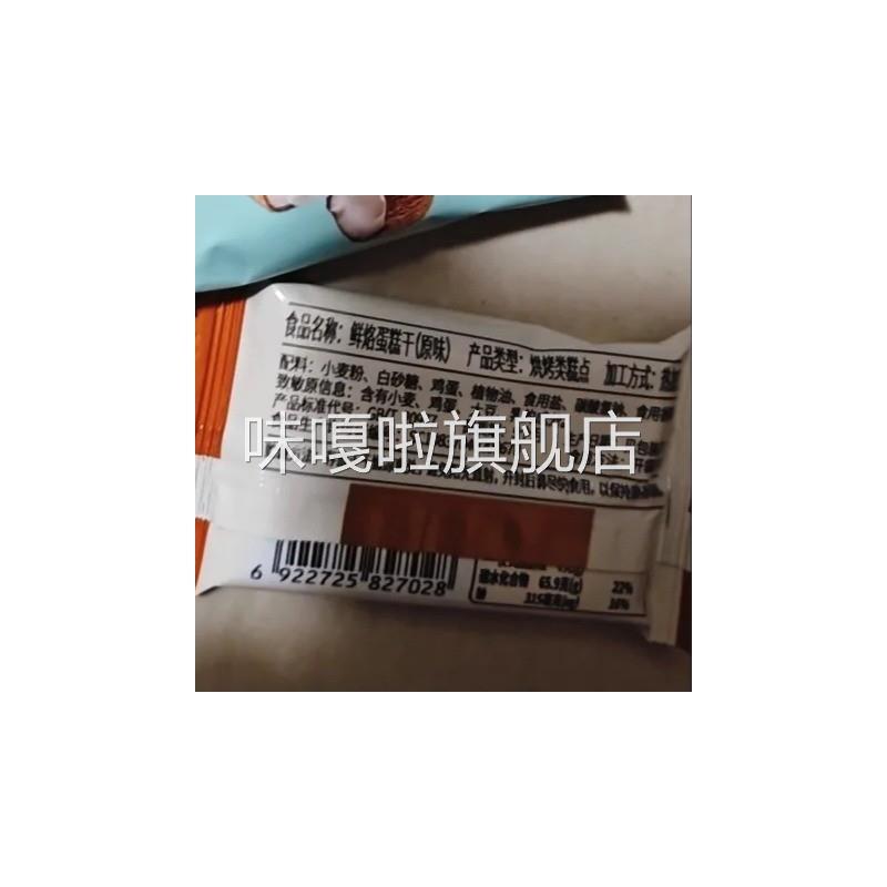 干酪蛋糕片代餐鸡蛋煎饼饼干解馋小零食鲜烙蛋糕干营养早餐