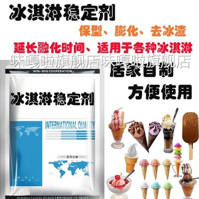 食品级冰淇淋乳化稳定剂冰激凌防化剂雪糕蓬化膨化剂抗热抗溶保型