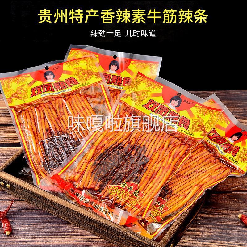 贵州特产双凤熟食辣条素面筋麻辣小吃零食208g包邮苗双凤牛板筋