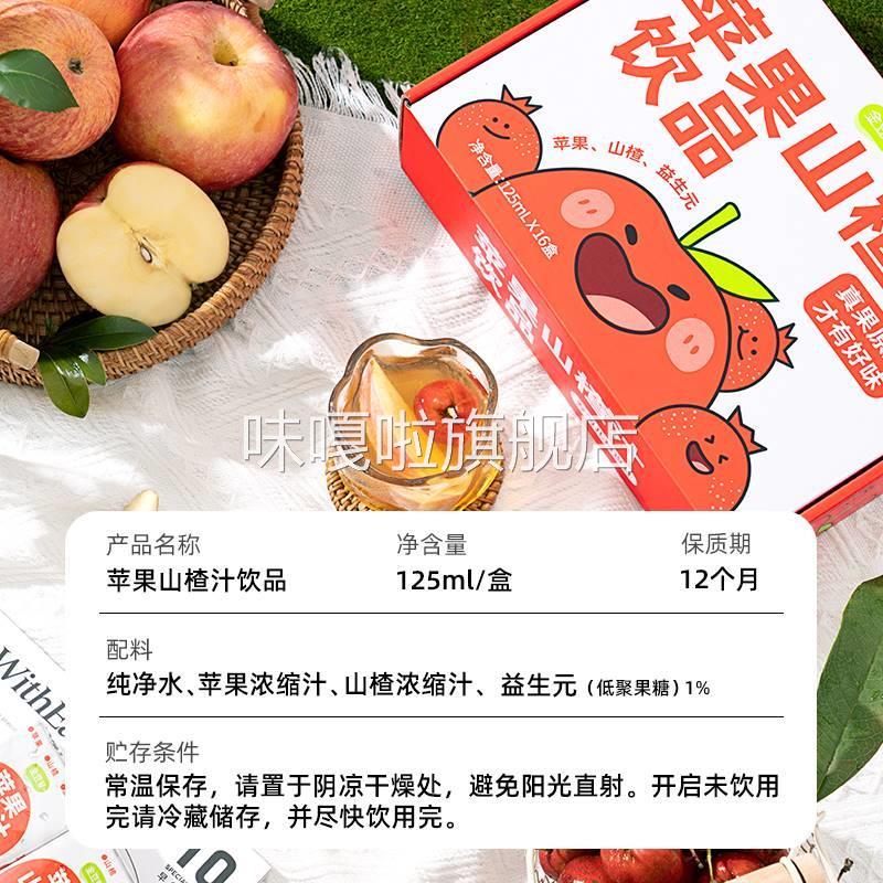 金豆芽苹果山楂汁鲜果汁饮料125ml/盒健康饮料山楂浓缩果汁饮品