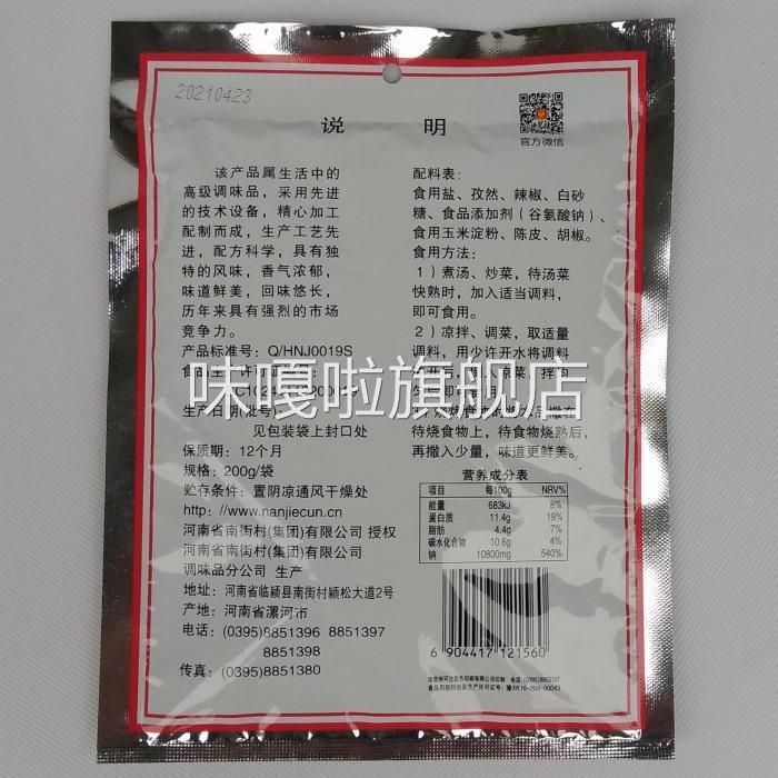南德烧烤王200克南街村烧烤料BBQ调料撒料商用烤肉腌料孜然调味料