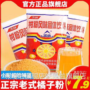 正宗老式 5袋冲泡果味固体饮料8090童年怀旧零食桔子粉 橘子粉260g