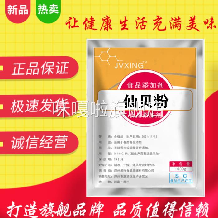 万人迷薯条 薯塔 薯片 舒格 脆皮玉米仙贝味外撒粉 撒料 鲜贝粉