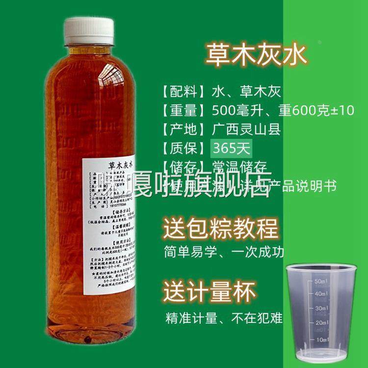 碱水粽子专用草木灰碱水正宗枧水食用月饼材料家用面包烘焙碱原料
