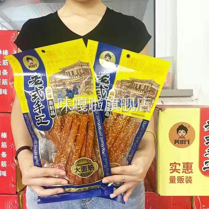 吴非凡辣条172g怀旧老式手工香油条大长筋8090后儿时大袋麻辣小吃