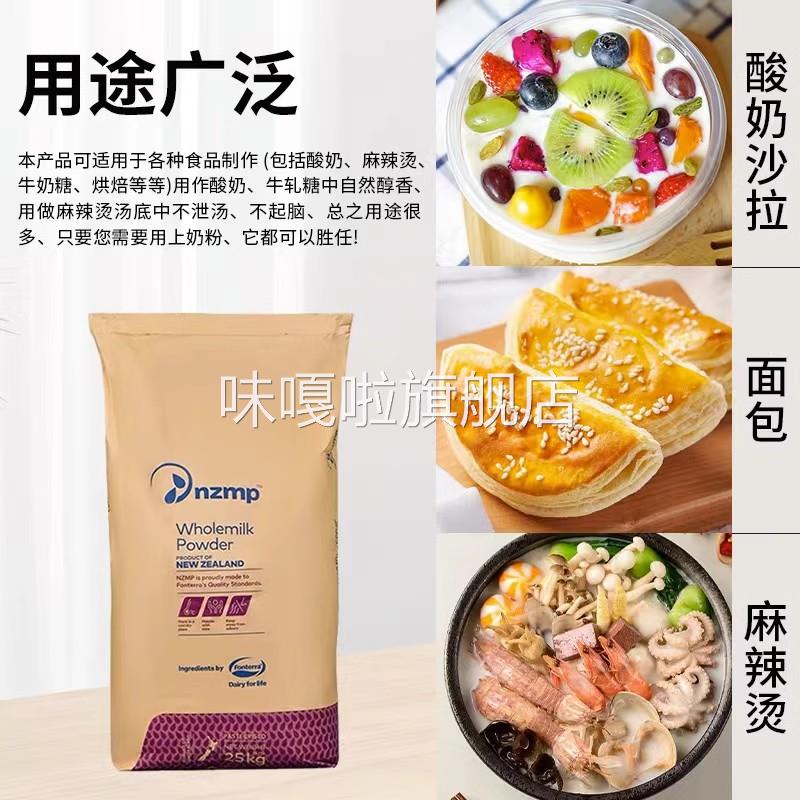 新西兰恒天然全脂奶粉25kg原装进口麻辣烫烘焙牛轧糖酸奶奶茶商用