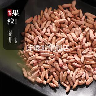 新款年新瘪花生米红皮生花生多味花生小秕粒花生熟花生瘦花生零