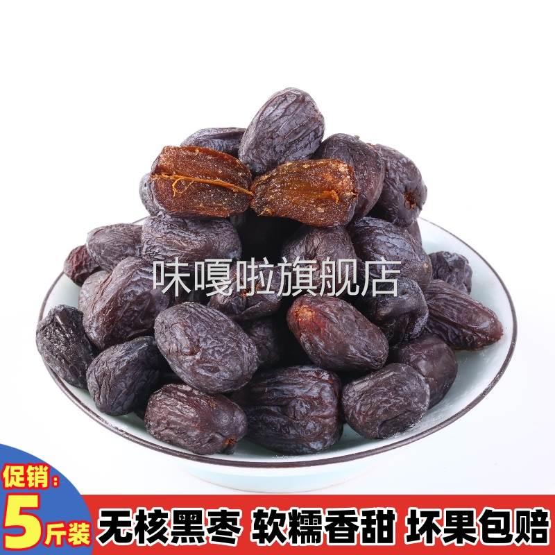 黑枣特级新疆特产 黑枣无核野生1斤-17斤装河北山东精选大黑枣软