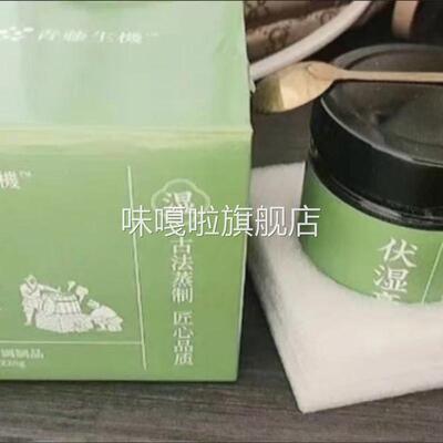 青藤生机伏湿膏玉灵膏祛湿补气血膳食纤维冲饮茶清湿正品官方2...