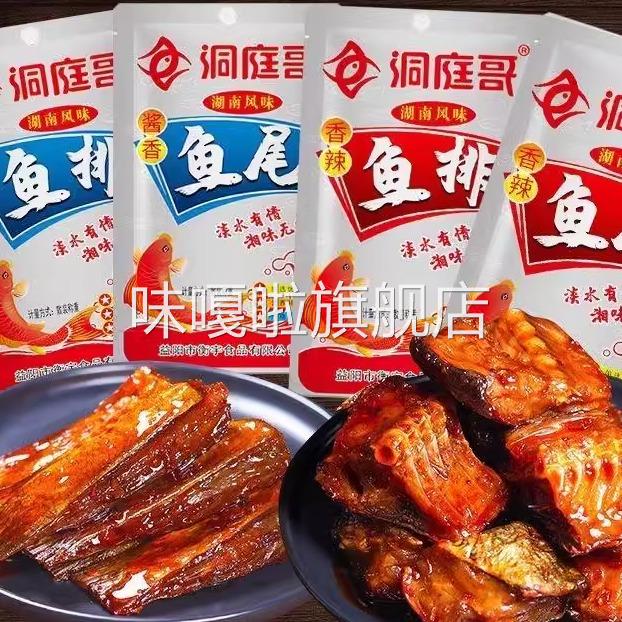 洞庭哥鱼排鱼尾微辣湖南特产网红休闲食品即食酱香鱼鱼块猛辣小吃