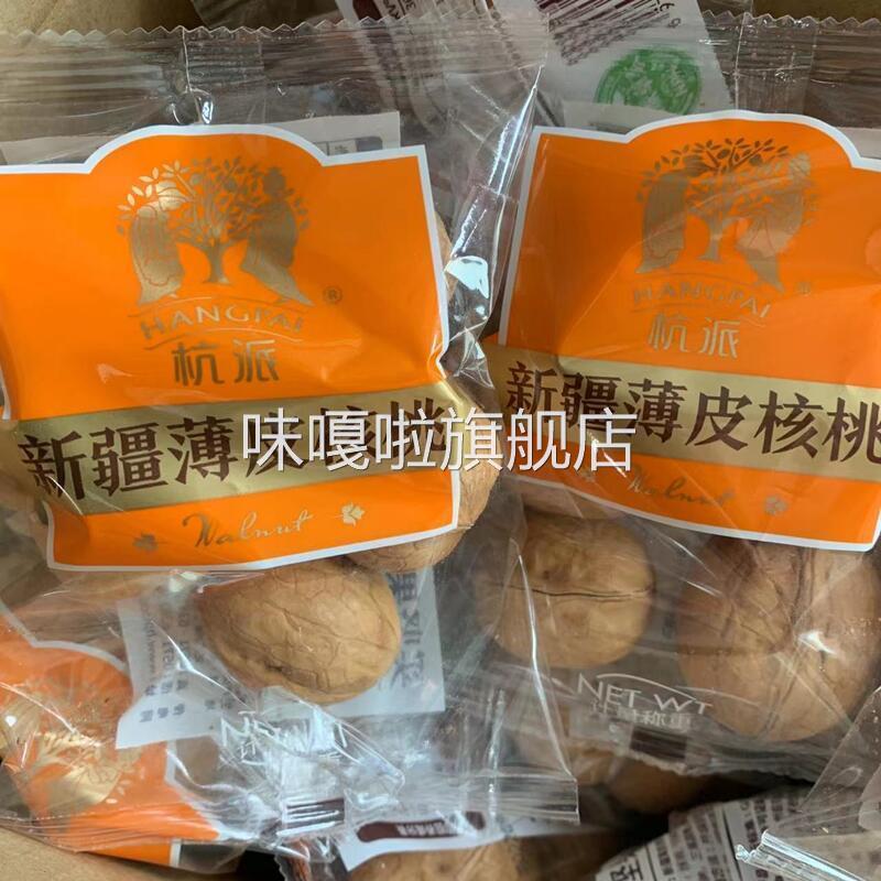 杭派新疆薄皮核桃500克纸皮核桃草本味独立小包礼盒装
