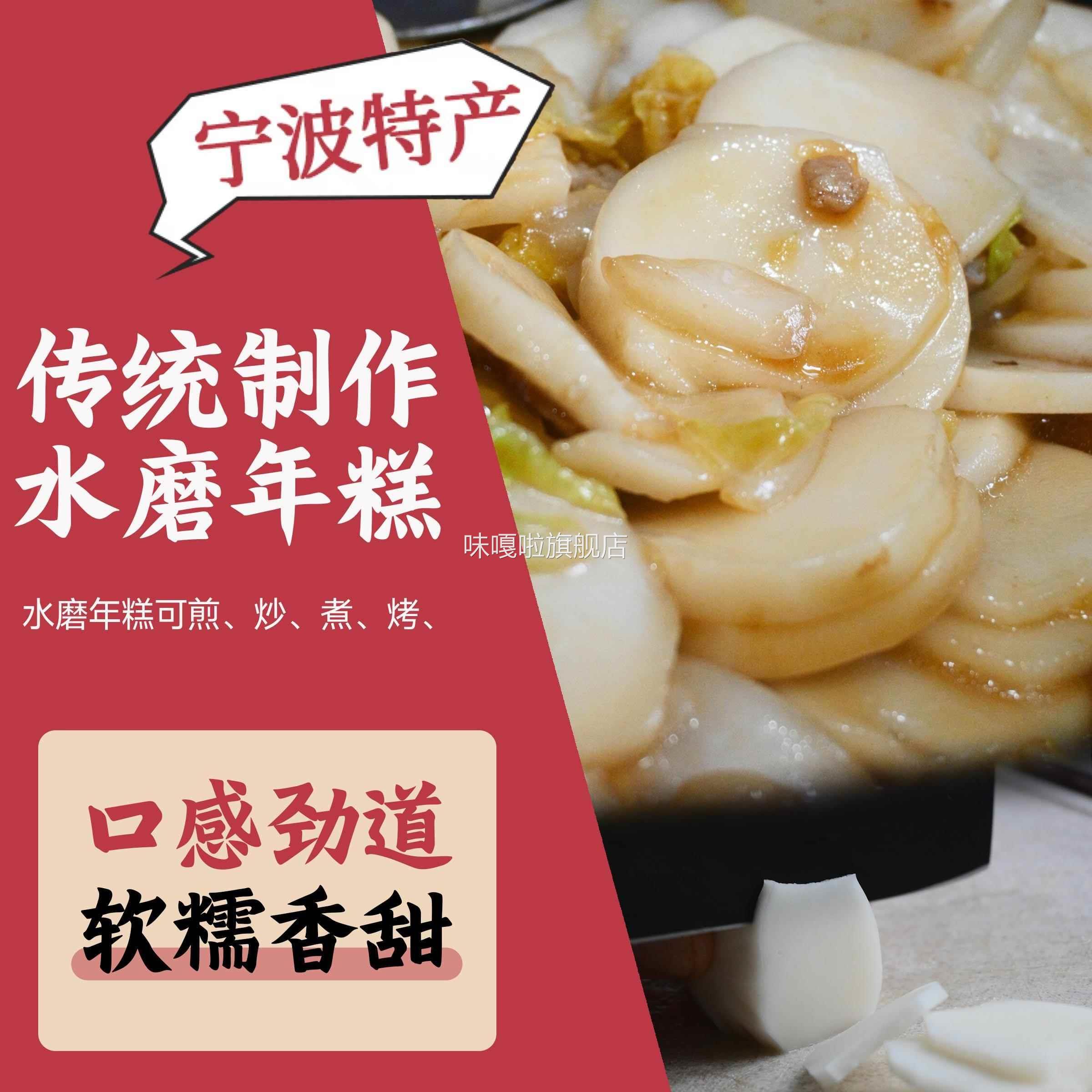 宁波水磨年糕农家炒年糕条正宗手工年糕片1000g火锅食材浙江特产