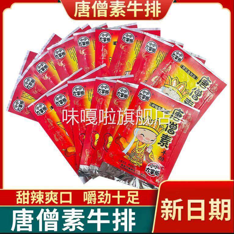 唐僧素牛排老牌子唐僧肉辣条辣片8090后怀旧零食麻辣面筋小吃正宗