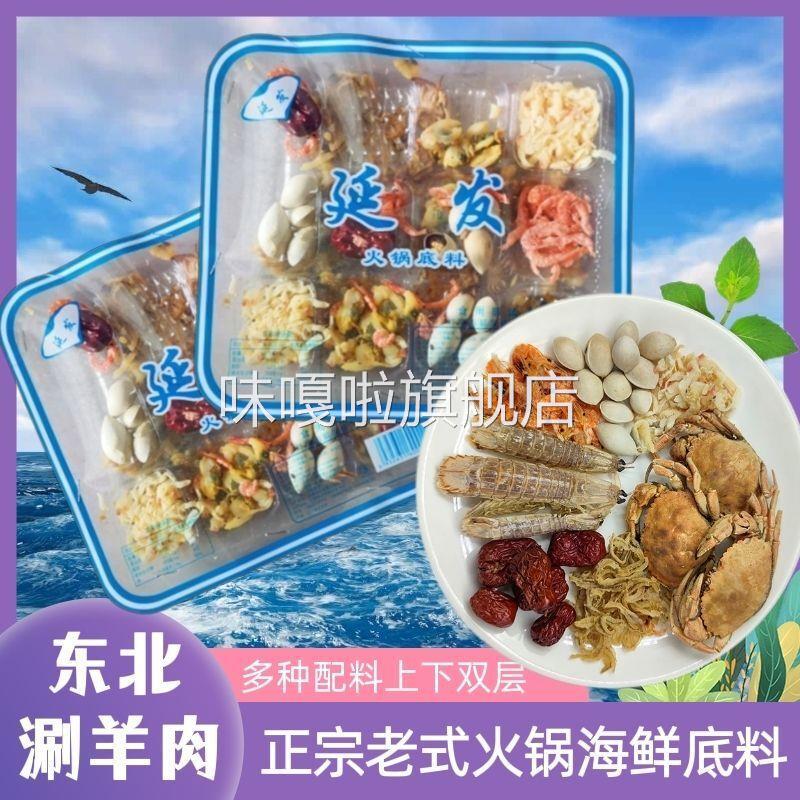 延发正宗老式火锅底料干海鲜老北京铜锅涮羊肉东北汆酸菜锅底干货