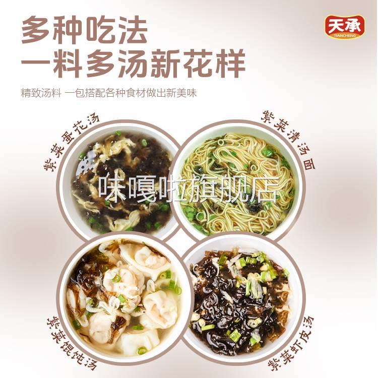 天承速食紫菜虾皮汤料包 低脂轻食即食云吞汤底 6g*10包