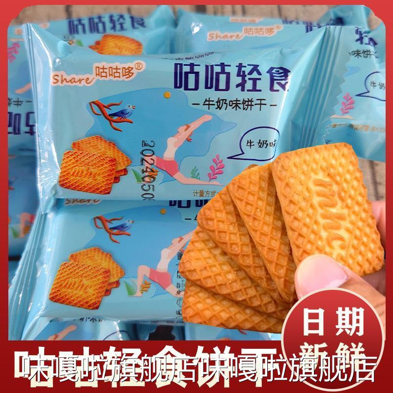 咕咕轻食牛奶饼干燕麦牛乳特浓老式曲奇饼干休闲早餐零食旗舰店
