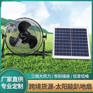 太阳能充电风扇大风力12寸usb充电趴地风扇学生宿舍家用户外风扇