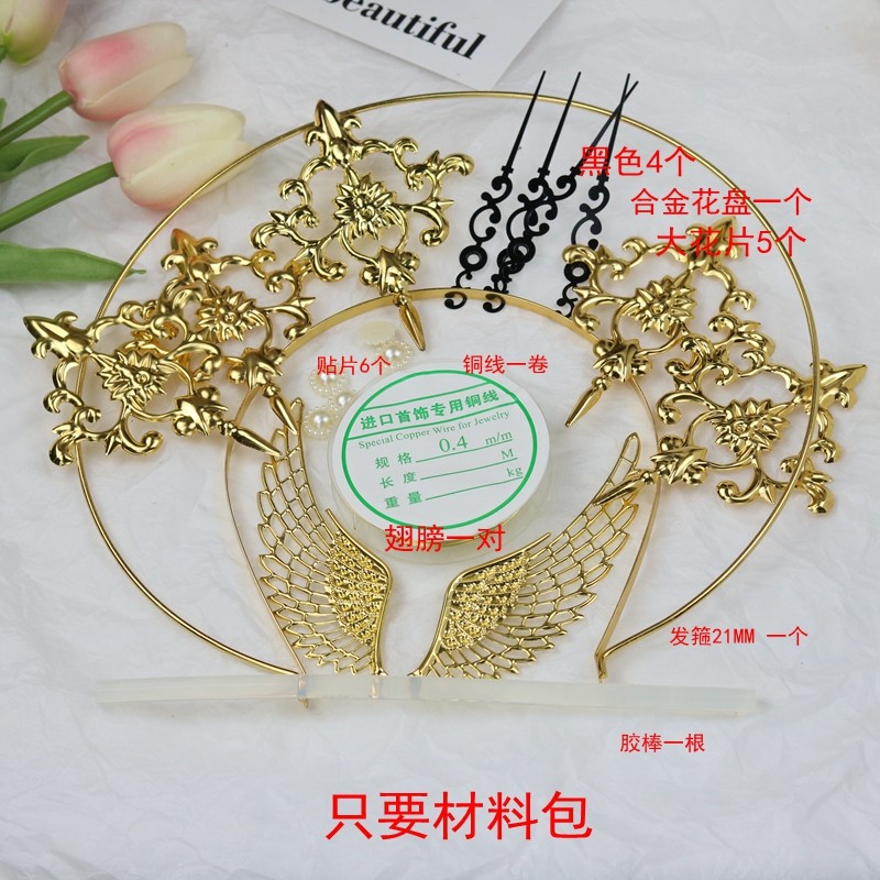 圣母光环diy材料包十字架发冠教堂头冠翅膀发箍配件手工发饰套装