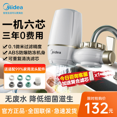 美的龙头式净水器家用净水机直饮滤I水器前置自来水过滤器厨