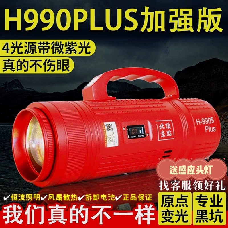 北京钓点990plus大w功率激光镭射炮坑鱼灯黑顶野钓超亮