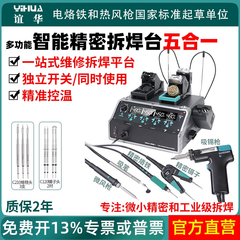 谊华948D五合一工业级铁密风焊台I热拆枪电烙精精密镊子强力