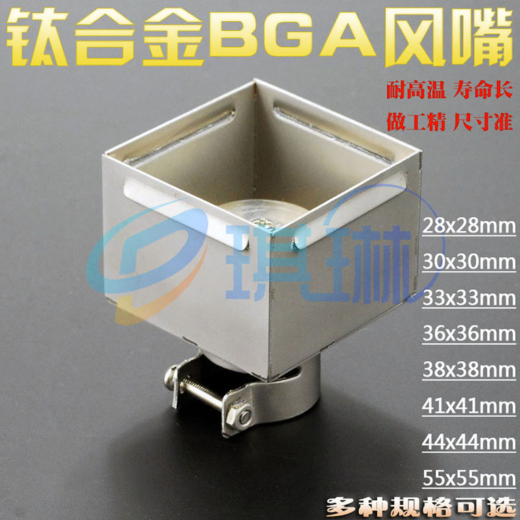 钛合金B热A风嘴i850G风枪风咀喷咀效时BGA返修焊拆台BGA芯片