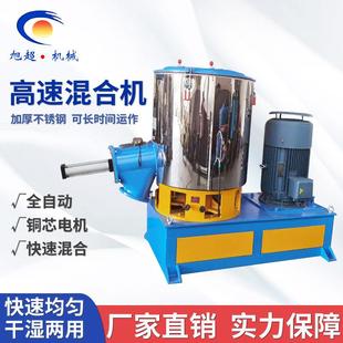 100L树脂粉高速混合机10L实验室用高速粉末混合机200L高速混合机